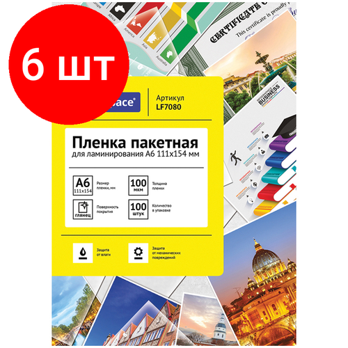 Комплект 6 шт, Пленка для ламинирования А6 OfficeSpace 111*154мм, 100мкм, глянец, 100л. пленка для ламинирования officespace а8 65 95 мм 100 мкм глянец 100 листов lf7075