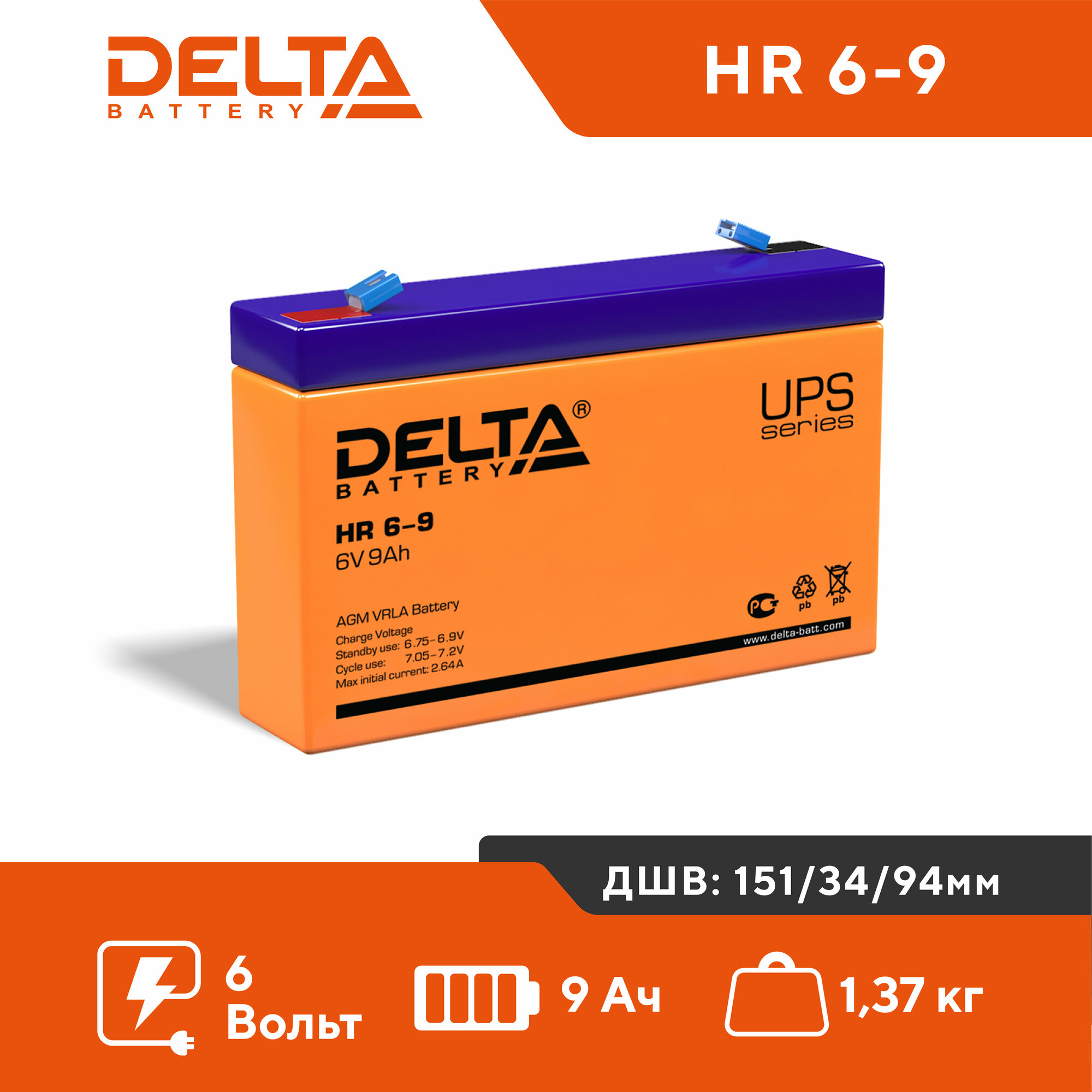 Аккумуляторная батарея Delta HR 6-9