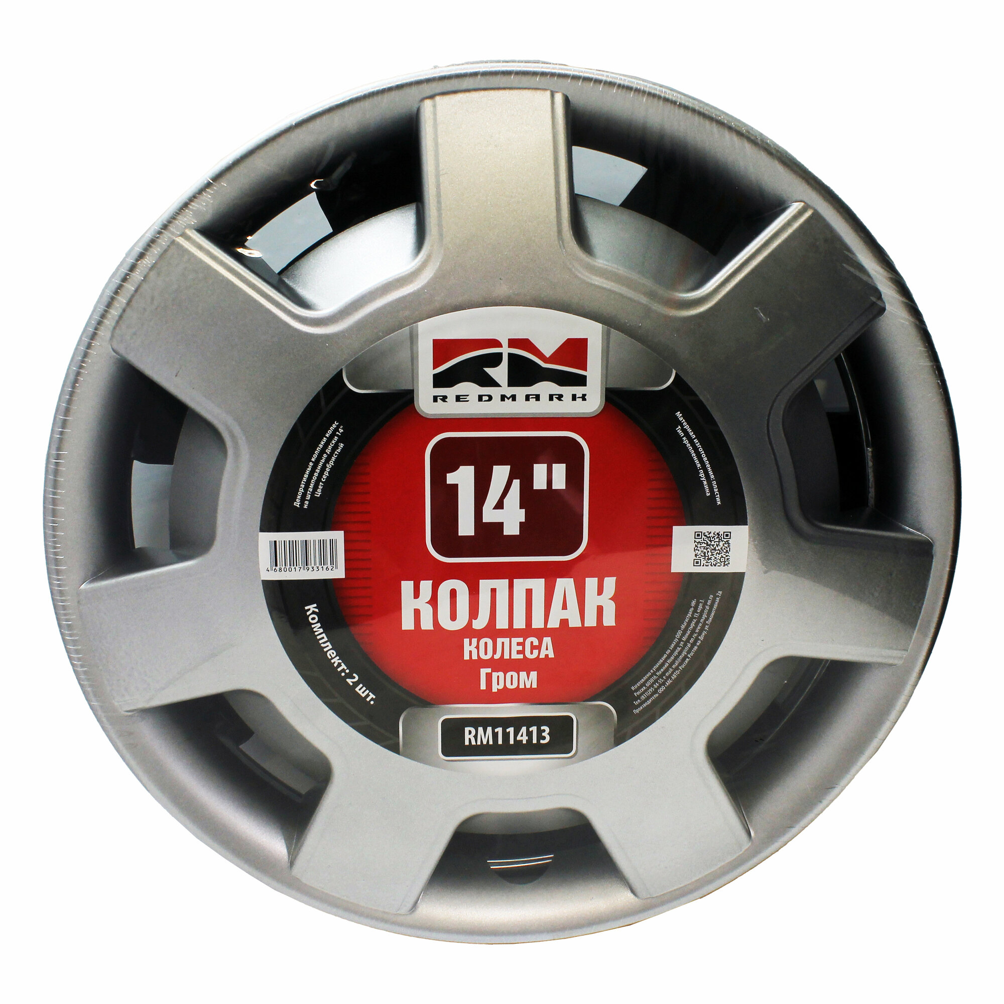 Колпак колеса R14 Гром (пруж.) кт. 4 шт. (2+2) REDMARK