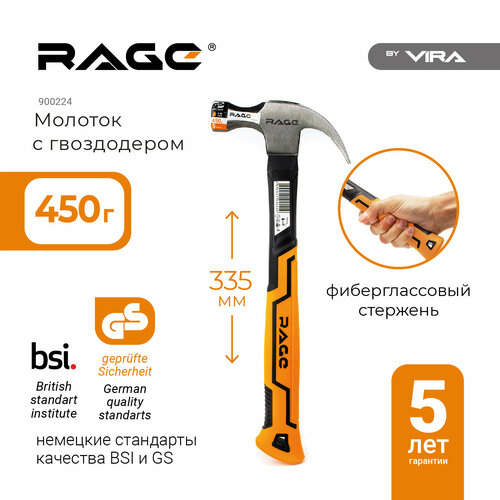 Молоток-гвоздодер 450г VIRA RAGE молоток кровельщика vira rage 0 6кг 900223