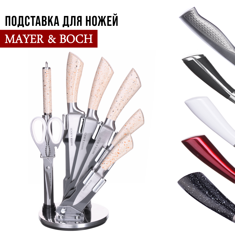 Набор ножей MAYER & BOCH 28752, из нержавеющей стали, 8 предметов