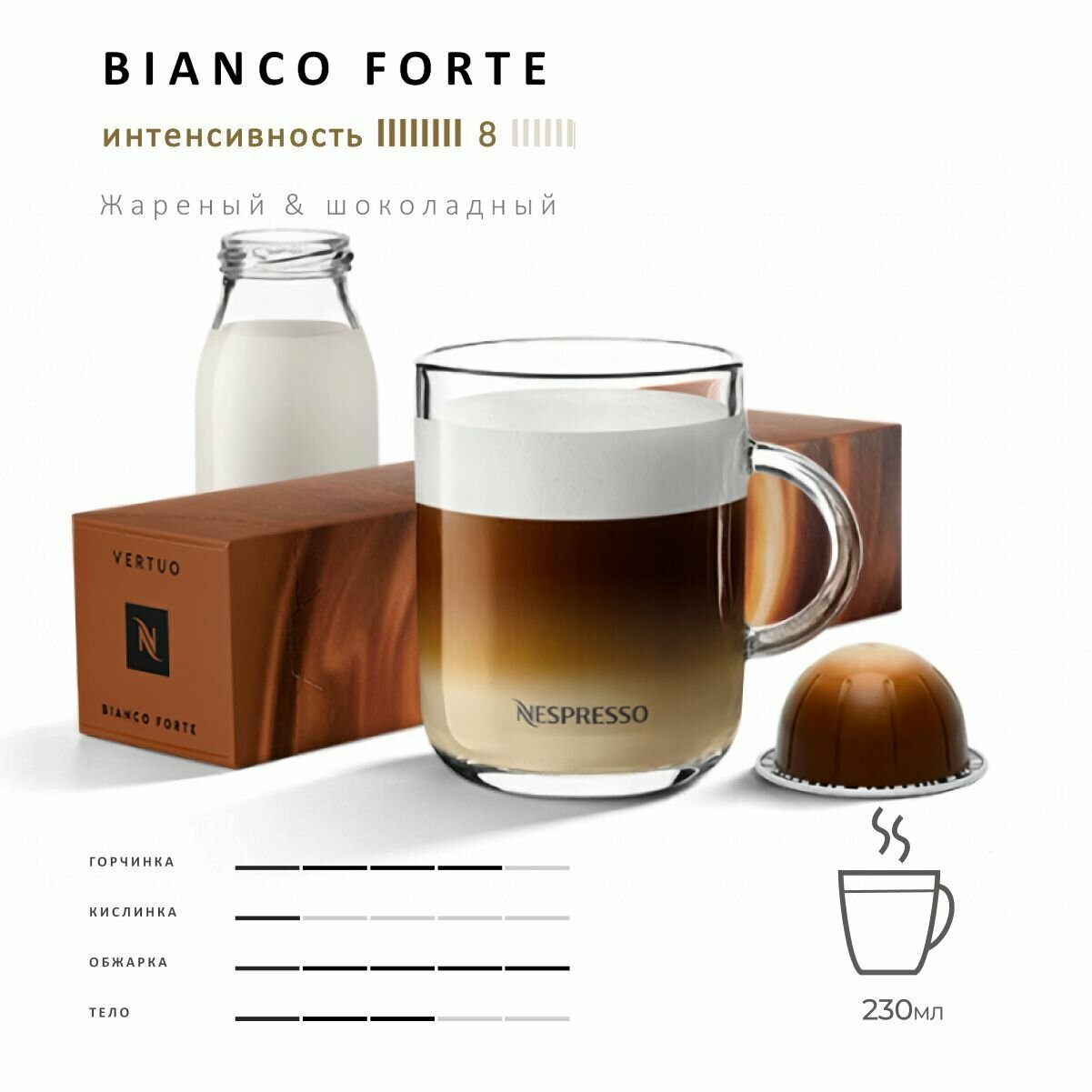 Кофе в капсулах Nespresso Vertuo Bianco Forte, упаковка 10 шт, для капсульной кофемашины Vertuo (объём чашки 150-230 мл)