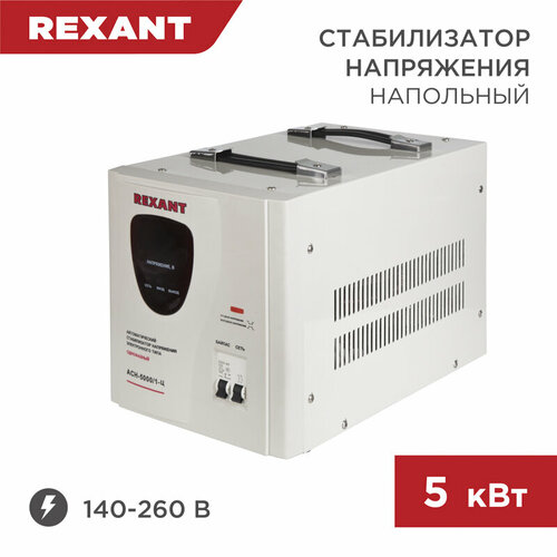 Стабилизатор напряжения AСН-5000/1-Ц REXANT 1 шт арт. 11-5005 rexant aсн 5 000 1 ц 11 5005
