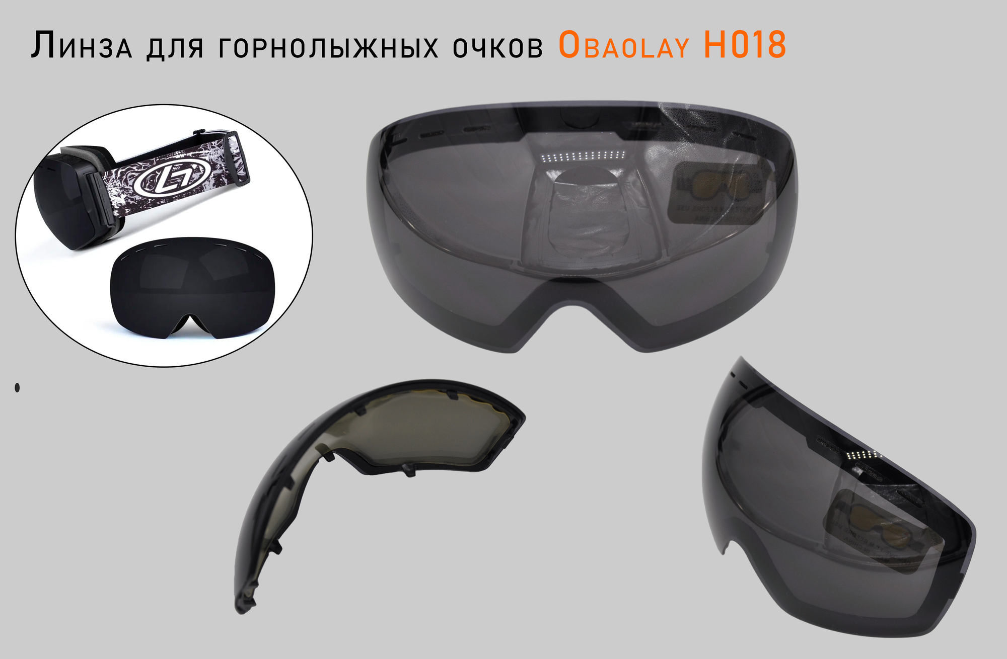 Линза для очков Obaolay H018, цвет черный.