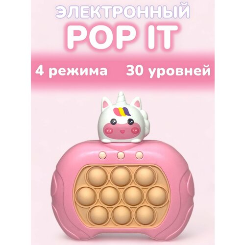 Игрушка антистресс электронный поп ит роз единорог