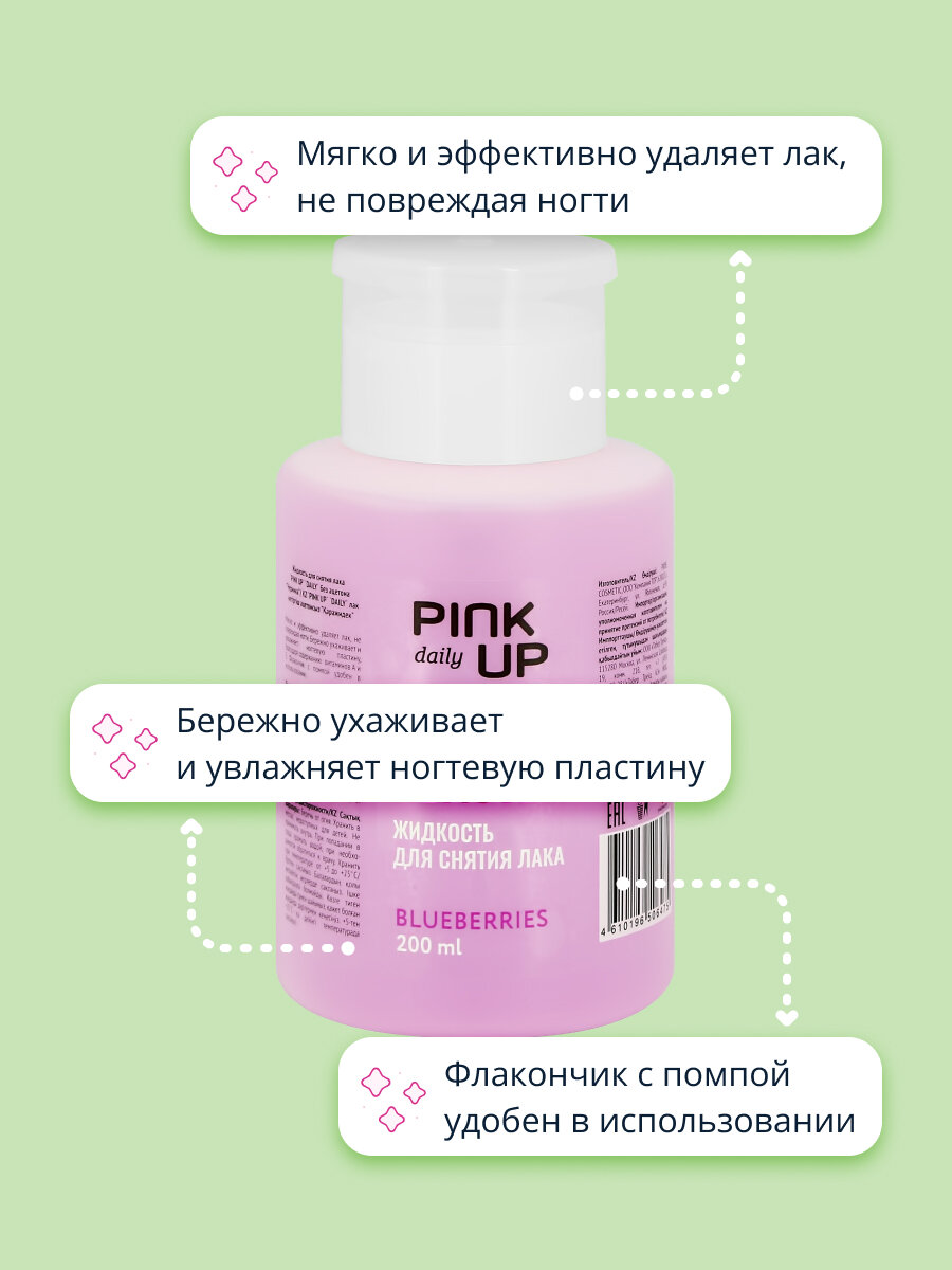 Жидкость для снятия лака PINK UP DAILY без ацетона (Черника) 200 мл