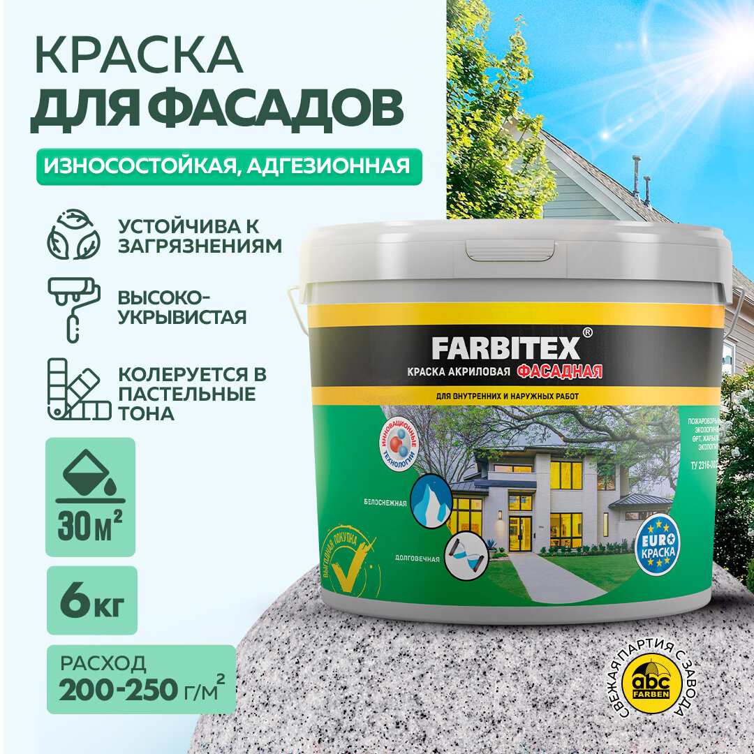 Краска фасадная акриловая FARBITEX 6 кг