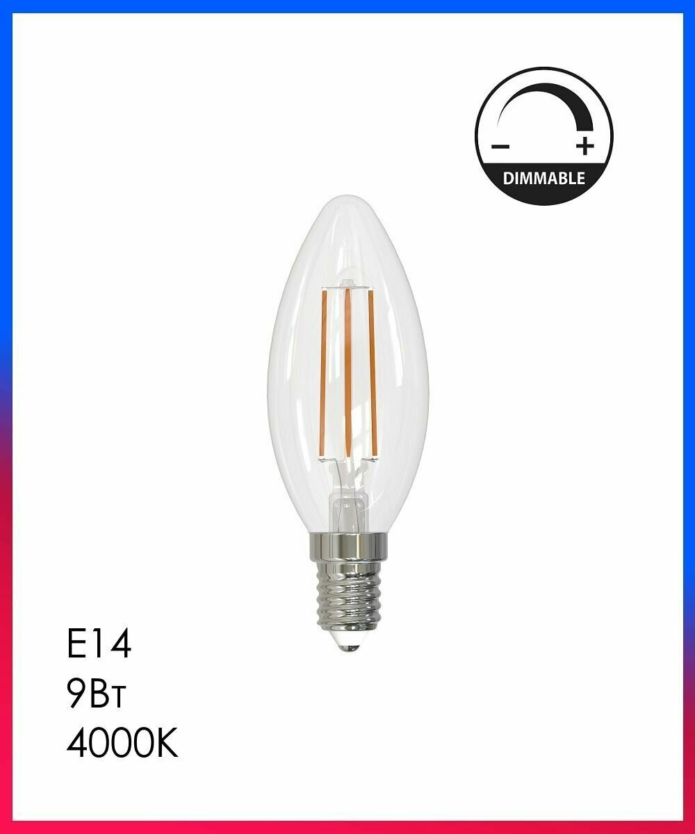 Лампа Диммируемая LED FILAMENT Е14 Свеча 9Вт 4000К D35х100мм Прозрачная колба 750Лм