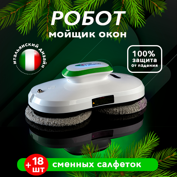 Робот мойщик окон Faliano