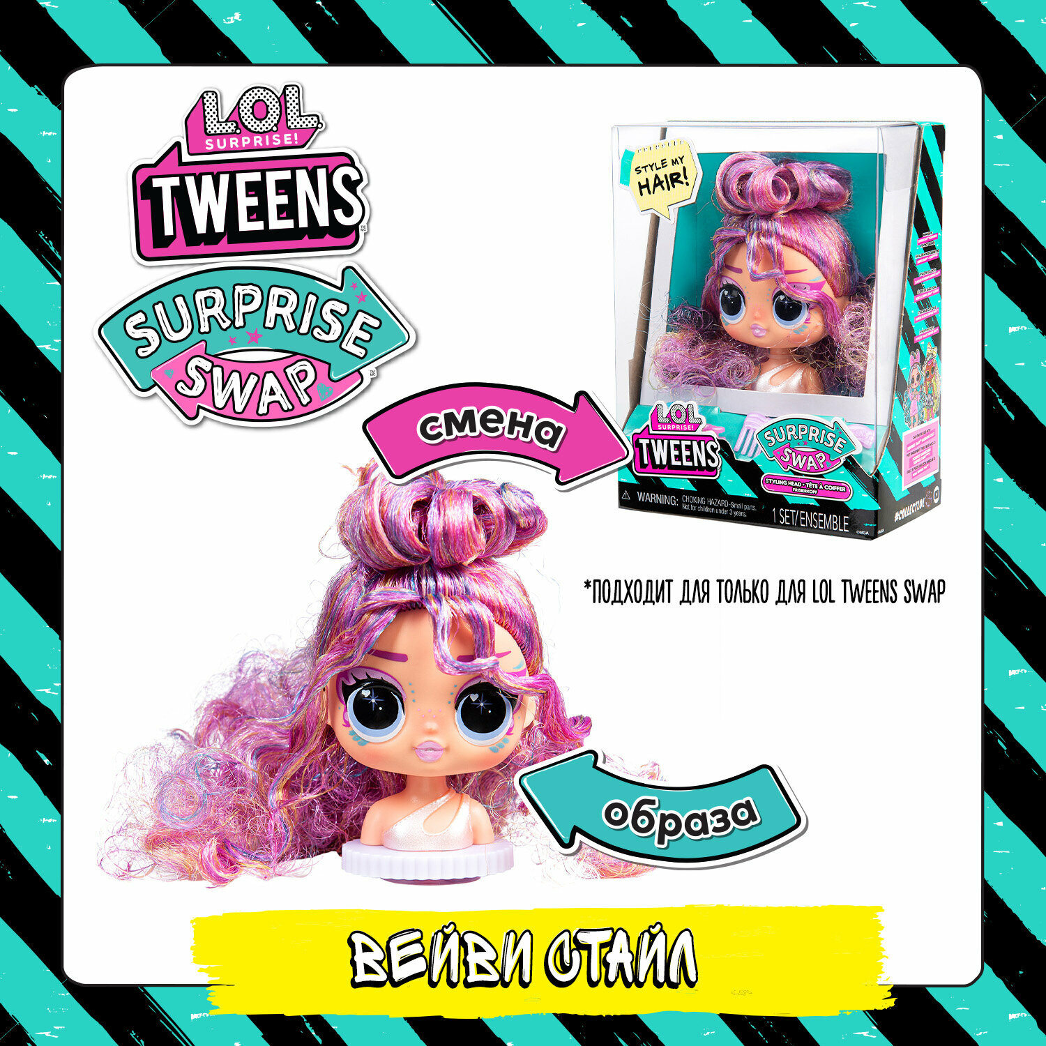 Игровой набор L.o.l.surprise! Смена образа куклы Tweens Swap Вейви стайл