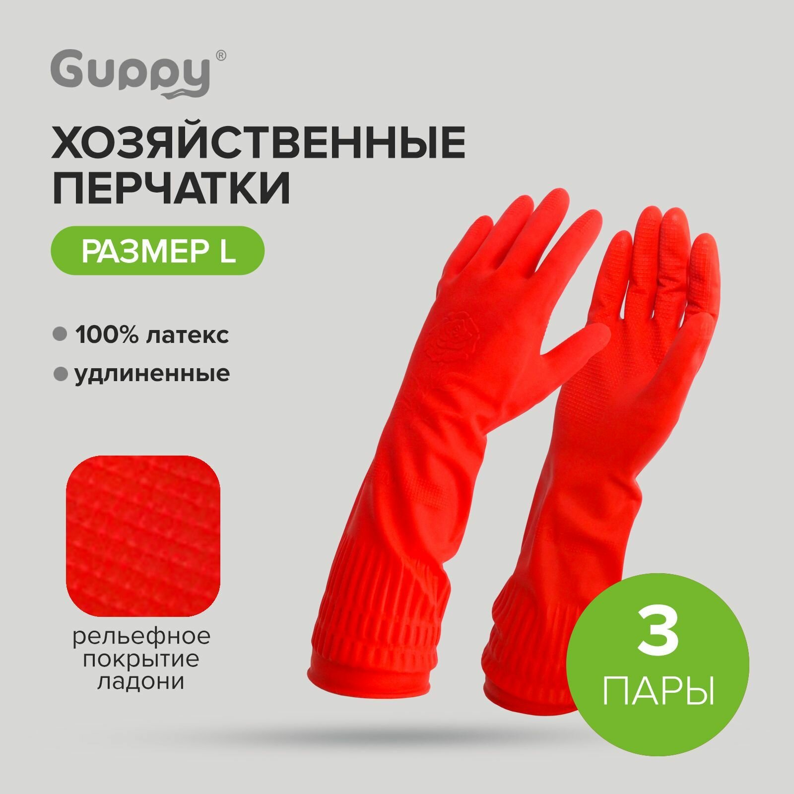 Перчатки хозяйственные прочные размер L 3 пары Guppy