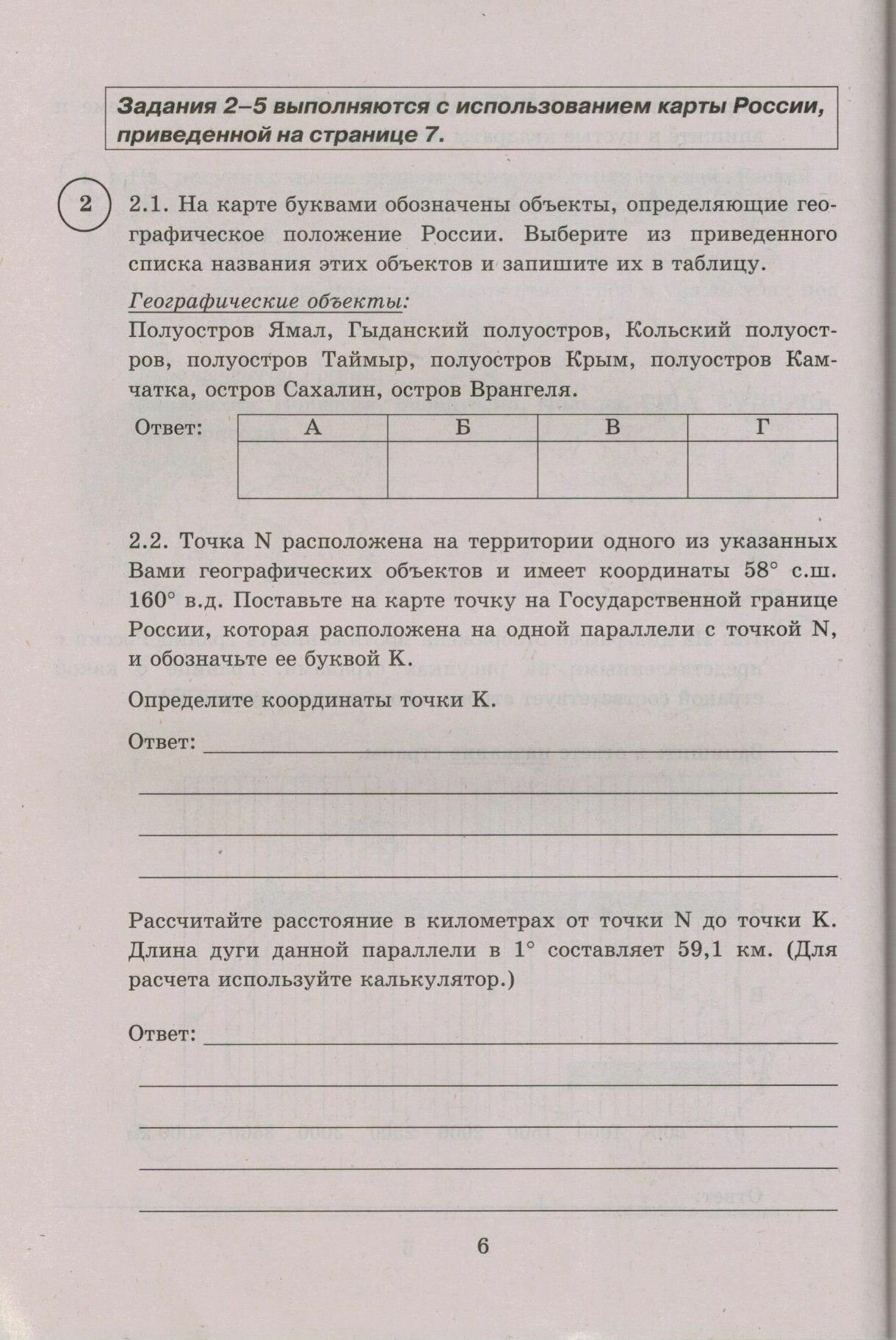 Всероссийская проверочная работа География 8 класс 15 вариантов Типовые задания ФГОС - фото №6