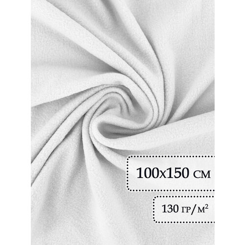 фото Флис ткань отрез 100х150 см белый / флис ткань для шитья / ткани для шитья / ткань на отрез / флис / ткань флисовая body pillow