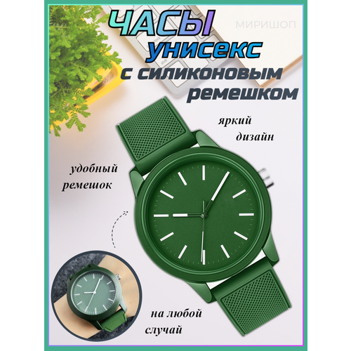 Часы унисекс с силиконовым ремешком зеленые 64500₽