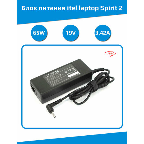 Блок питания для ноутбука ITEL Spirit 2 65W