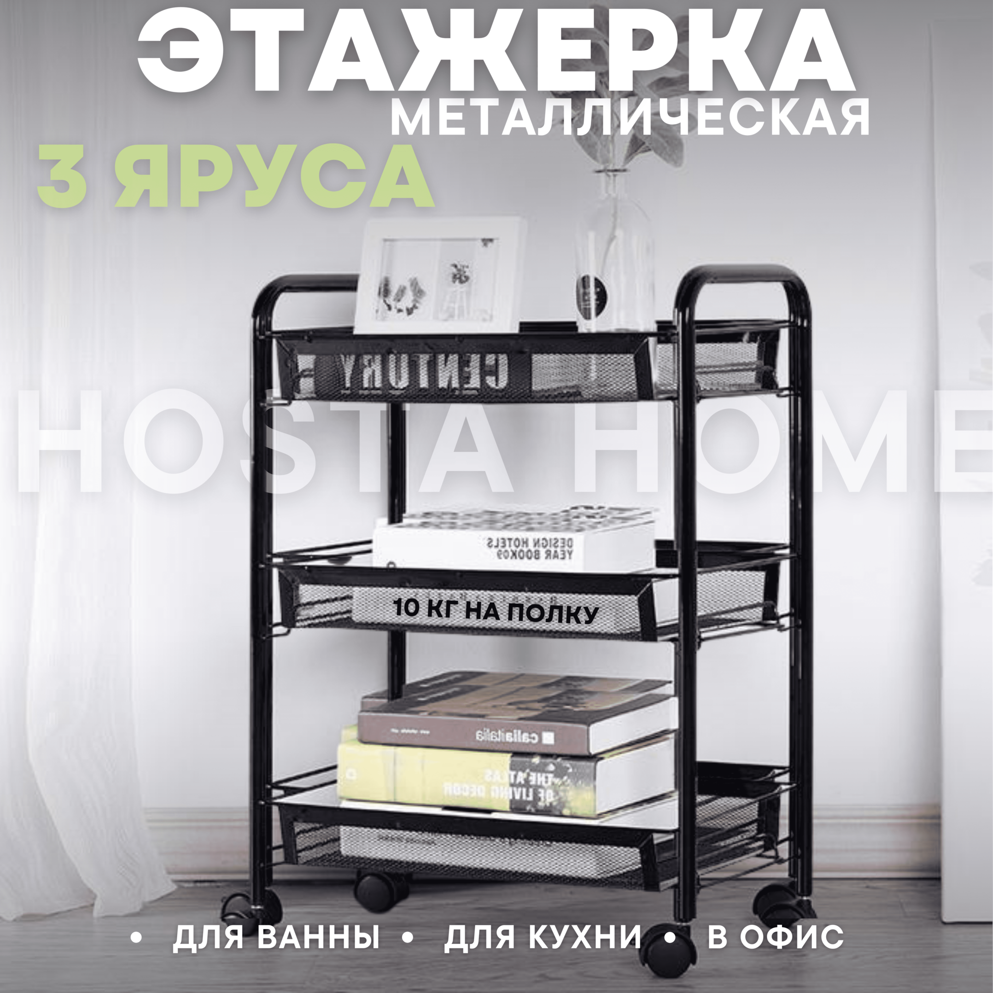 фото Этажерка для ванной и для кухни на колесиках металлическая