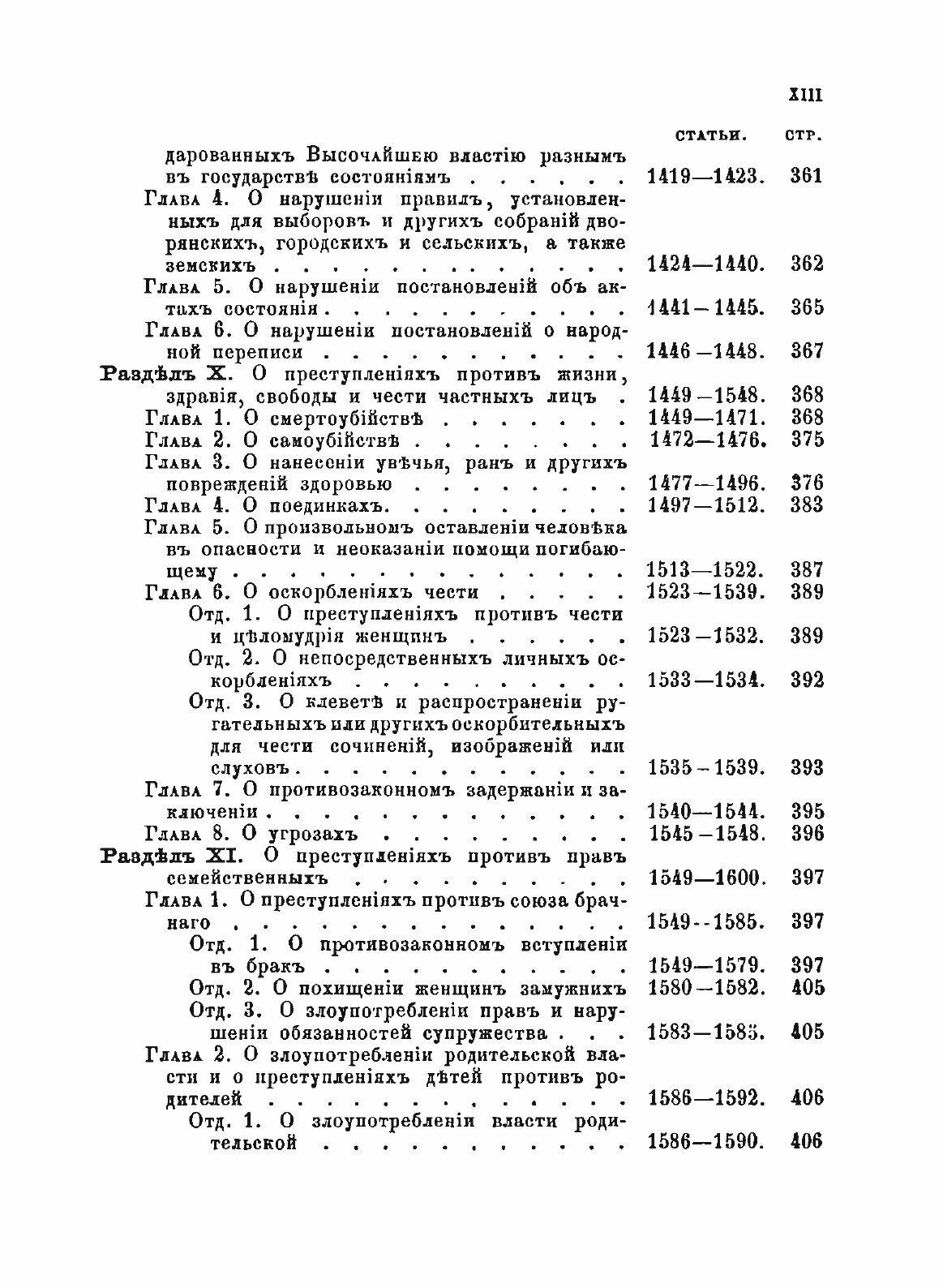 Книга Уложение о наказаниях Уголовных и Исправительных - фото №9