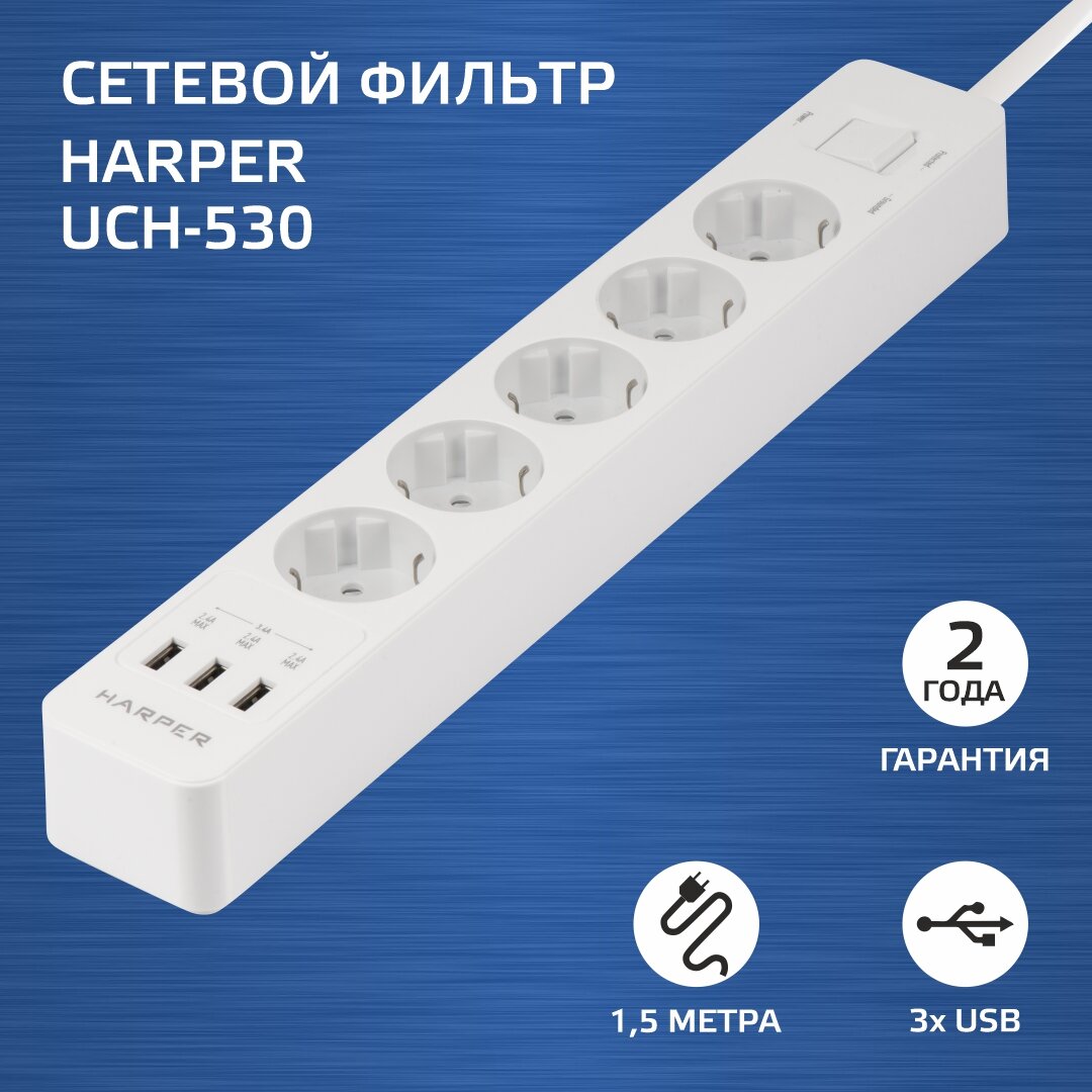 Сетевой фильтр с USB зарядкой HARPER UCH-530 белый