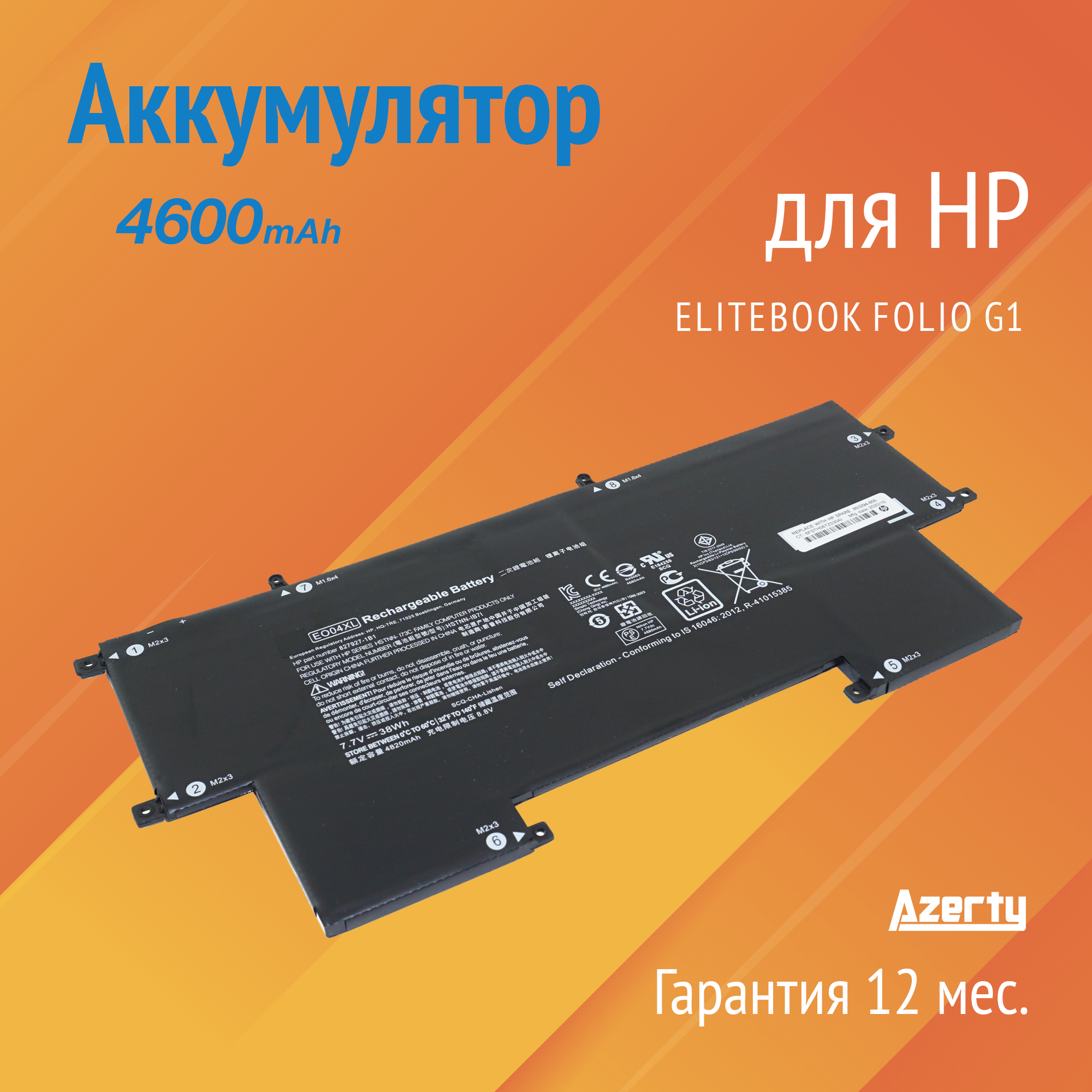 Аккумулятор EO04XL для HP EliteBook Folio G1 (827927-1B1, 828226-005, HSTNN-IB71) Тип 2