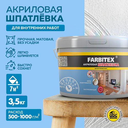 Шпатлевка для стен акриловая для внутренних работ FARBITEX 3,5 кг