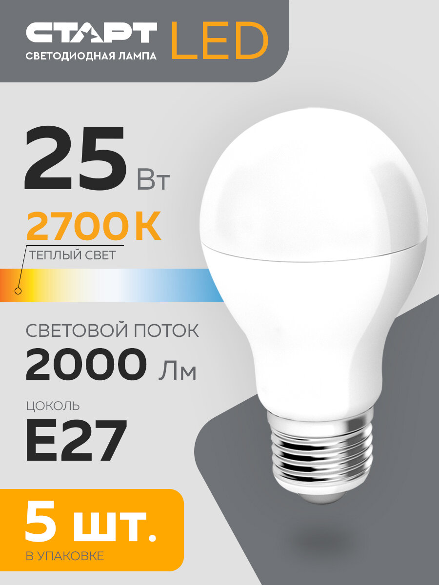 Набор ламп старт LEDGLSE27 25W 2700K, 5 шт.