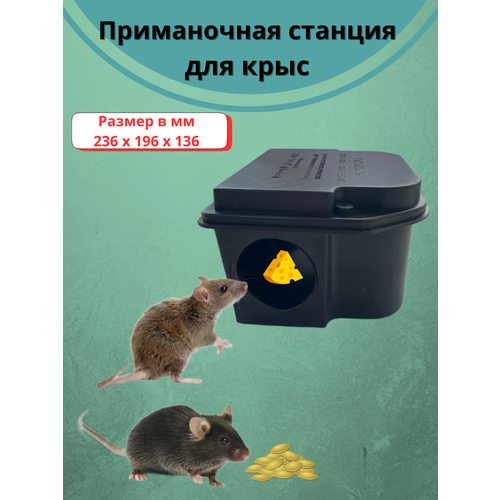 Контейнер К приманочная станция для крыс, мышей, грызунов приманочная станция для мышей контейнер м емкость дератизационная 1 шт