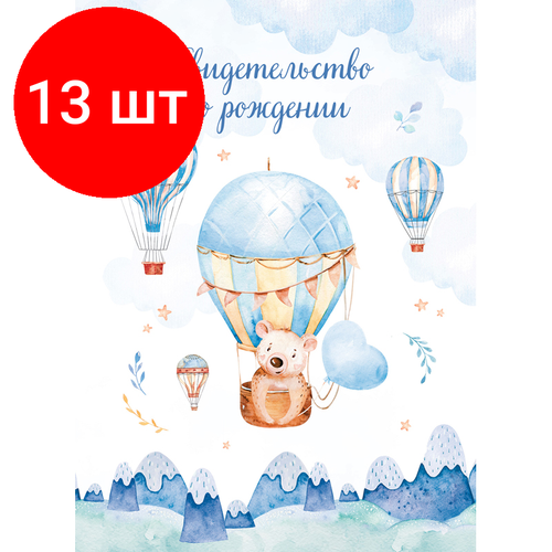 Комплект 13 шт, Папка адресная Свидетельство о рождении OfficeSpace Медвежонок, А4, ламинированная, для мальчиков