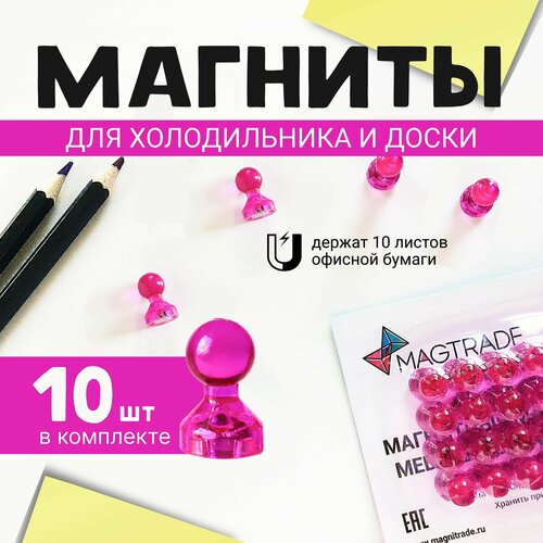 Прозрачный магнит для магнитной доски Пешка Magtrade 15х21 мм, розовый, 10 шт.