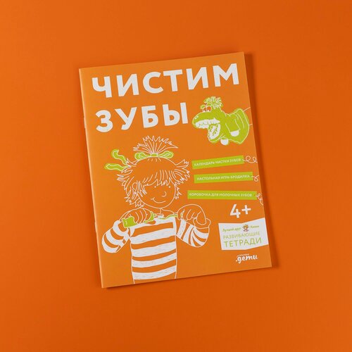 Изображение товара Книга "Чистим зубы: Учимся правильно чистить зубы вместе с Конни!" / Издательство: Альпина Дети| Сёренсен Ханна