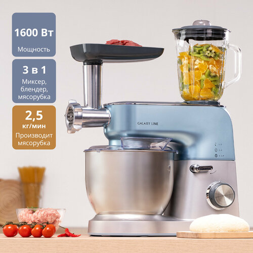 Комбайн кухонный GALAXY LINE GL2311 1799000₽