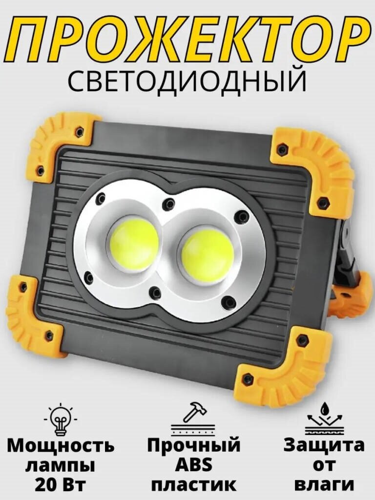 фото Cветодиодный прожектор универсальный от Shark-Shop