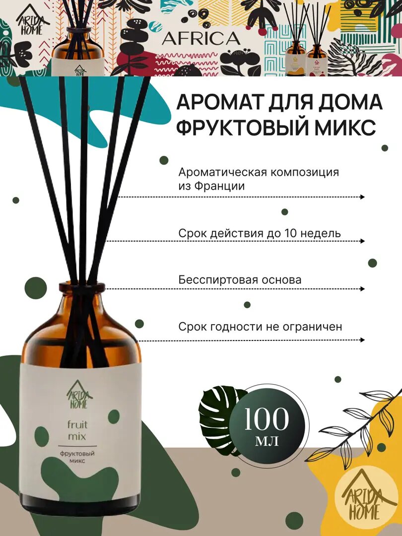 Аромат для дома Arida Home Фруктовый микс 100 мл - фото №3