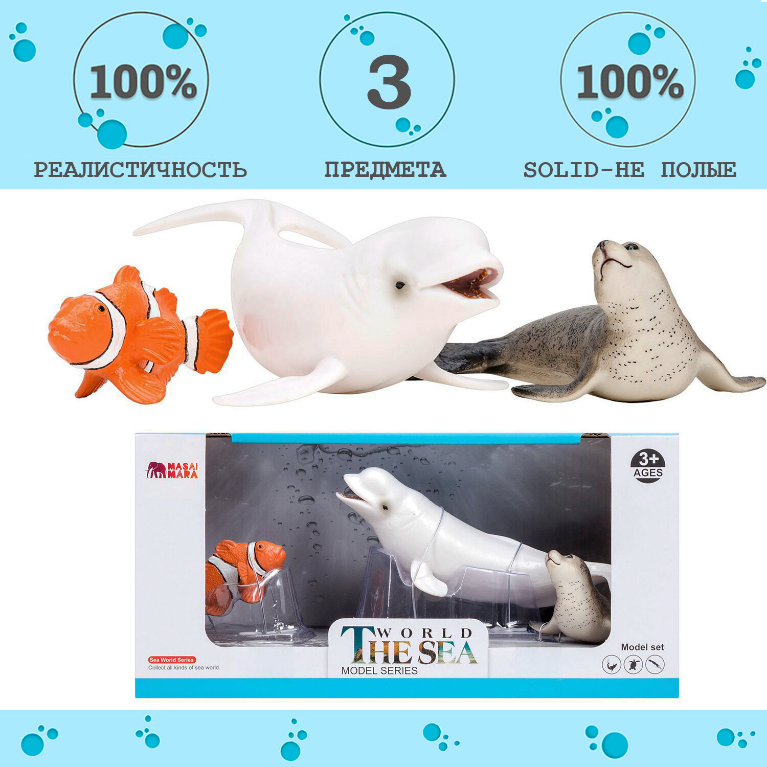 Фигурки игрушки серии "Мир морских животных": Белуха, рыба-клоун, тюлень (набор из 3 фигурок животных)