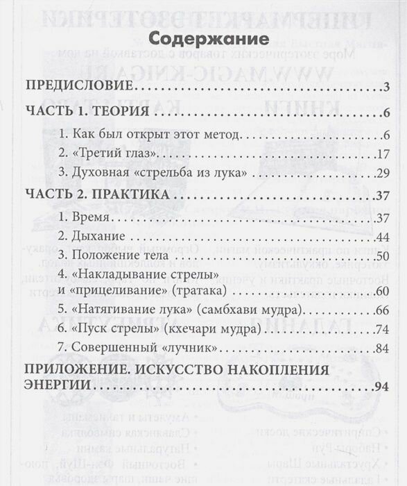 Открытие третьего глаза (Сахаров) - фото №3