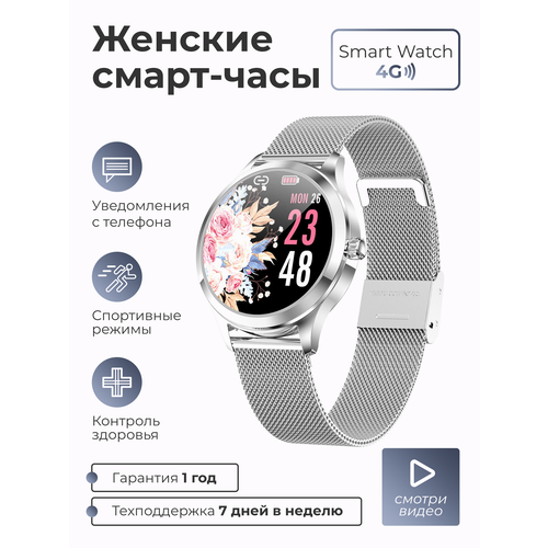Женские смарт часы SMART PRESENT умные наручные круглые LW07 серебристый 749000₽