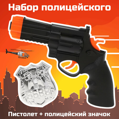 Полицейский игрушечный револьвер Наша Игрушка сборные модели наша игрушка скрутка полицейский джип