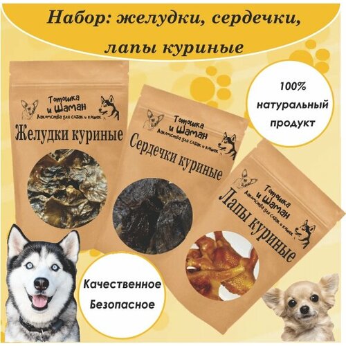 Вкусный набор из курицы - лапки сердечки желудочки 120 гр 349₽