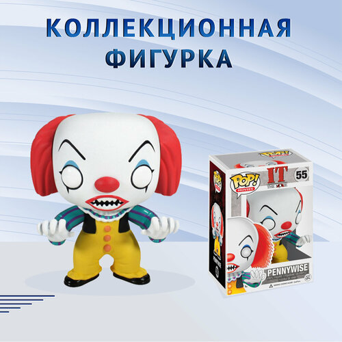 Фигурка Funko POP! Movies Stephen King's It Pennywise Clown Фанко Поп Стивен Кинг Оно Пеннивайз фигурка коллекционная spawn the clown 18см