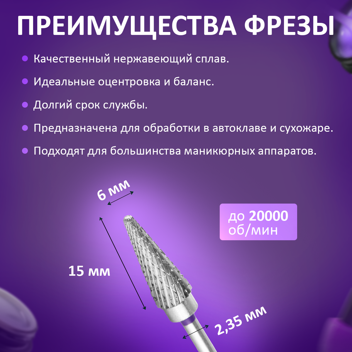 Кристалл, твердосплавная фреза конус (средняя, фиолетовая) — фото 3