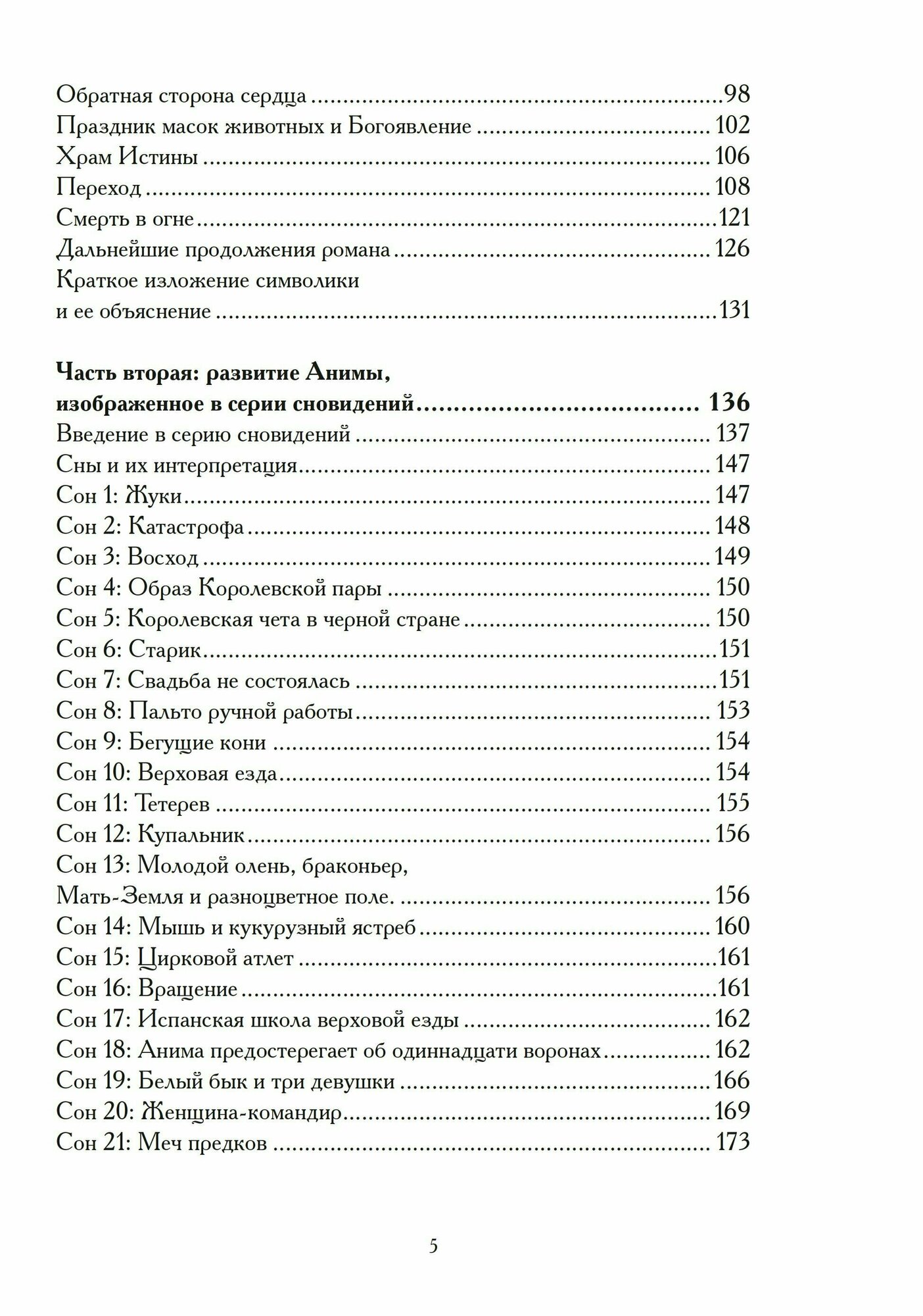 Анима как судьба (Брунер К.) - фото №7