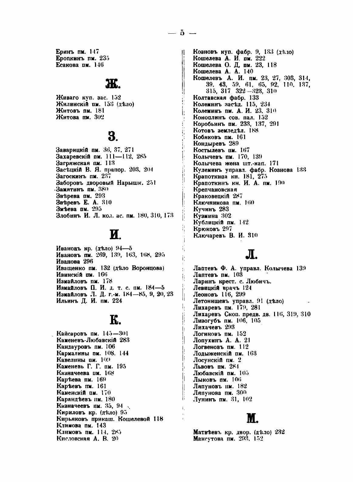 Книга Рязанские помещики и Их крепостные, Очерки из Истории крепостного права В Рязанск... - фото №9
