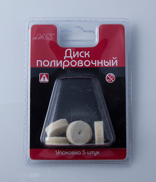 фото JAS 2152 Диск полировочный, без держателя, шерсть, 20 х 5 мм, 5 шт./уп, блистер
