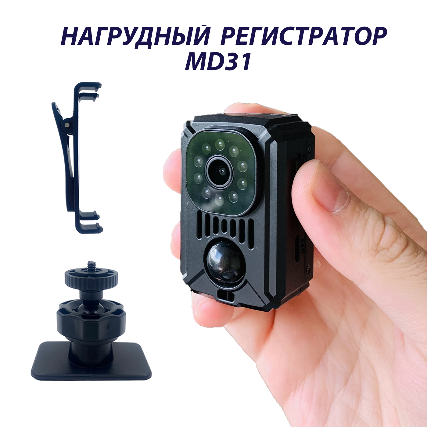 Видеорегистратор MD-31 / Мини камера видеонаблюдения