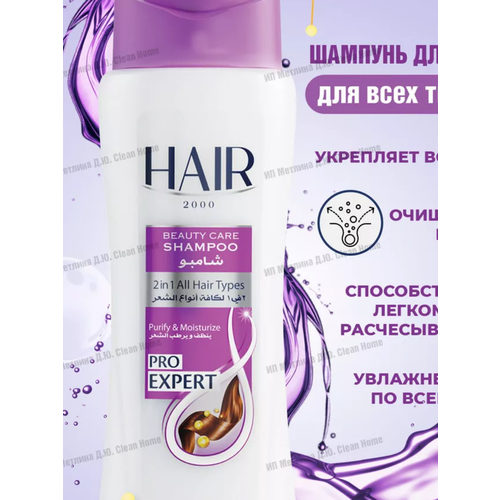 Шампунь и бальзам ополаскиватель для волос Hair 2в1 2000 650г АВС 450₽