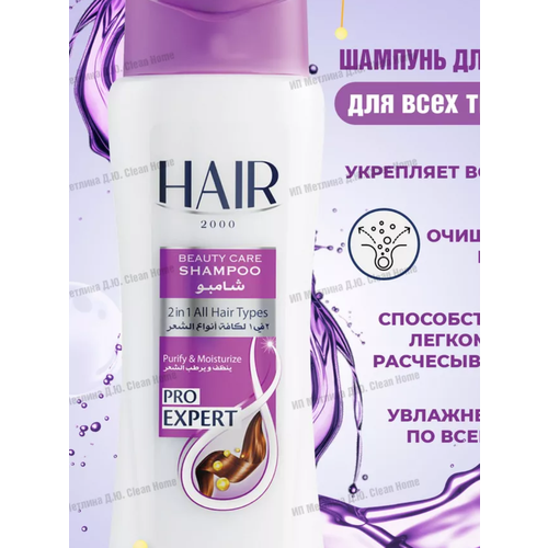 Шампунь и бальзам ополаскиватель для волос Hair 2в1. 2000 650г АВС. уход за волосами hairfood бальзам ополаскиватель men фактор роста