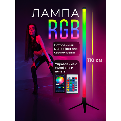 Светильник RGB светодиодный, торшер напольный, лампа неоновая, управление с телефона и пульта, круглый 360