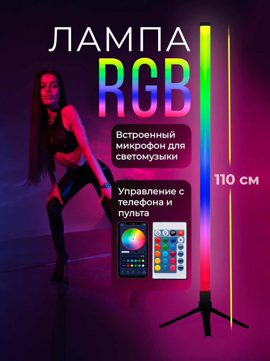 Светодиодная RGB лампа с пультом управления