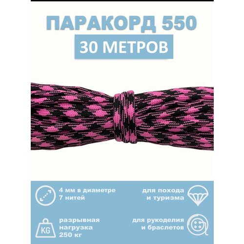 розовый, черный