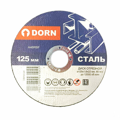 Отрезной диск по металлу DORN 125x1,6x22 мм