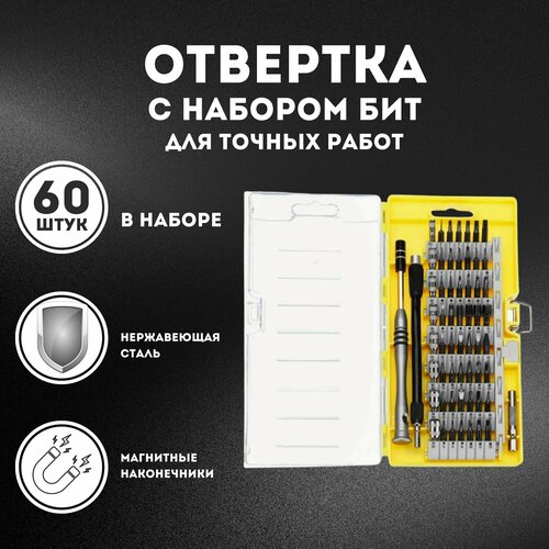 прецизионная магнитная отвертка с набором бит 25 в 1 deko bs25 1 Прецизионная магнитная отвертка с набором бит, 60 предметов